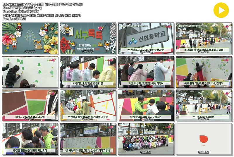 [2017 서구톡톡 98회] 서구 신현중 담장벽화 작업 사진